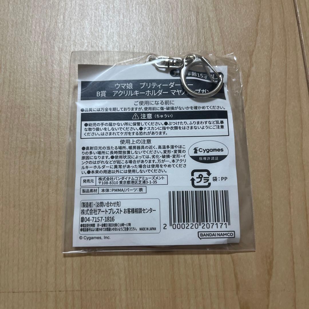 ウマ娘 アクリルスタンド＆キーホルダーセット