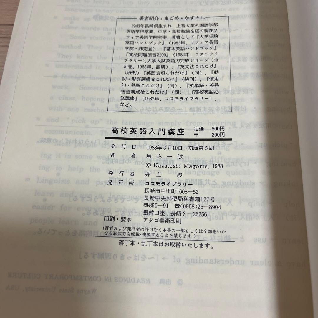 初版　高校英語入門講座　解答例付き