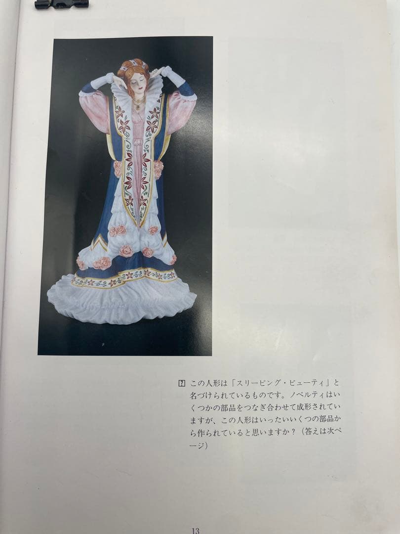 陶器製女性像 眠れる森の美女　紹介本つき