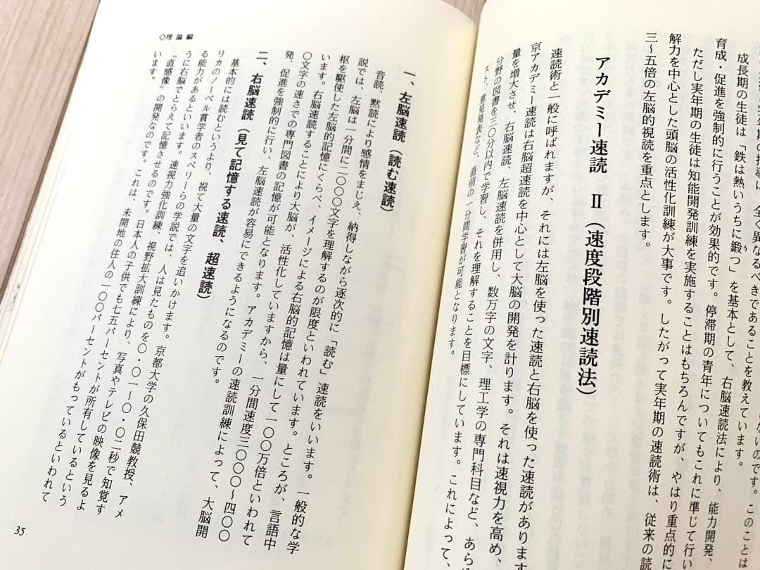 【速読・入手最難関・超希少品】日本速読東京アカデミー教材セット【速読講座草分け】