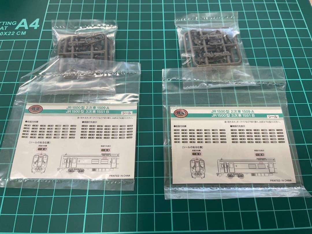 鉄コレ鉄道コレクションJR四国1500型2次車1509と3次車1551セット