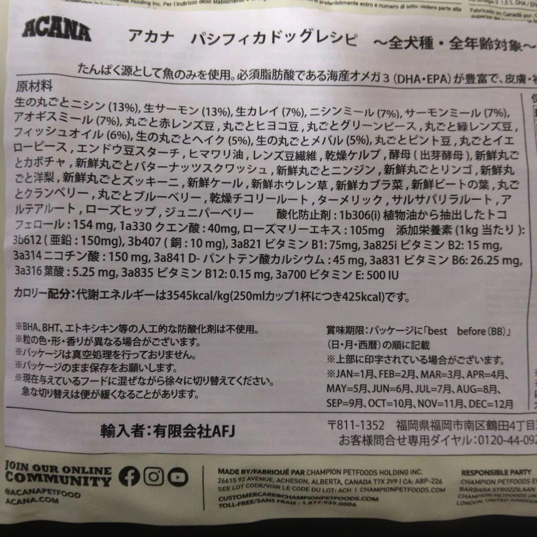 ACANA アカナ　ドックフード　パシフィカドック　2袋セット