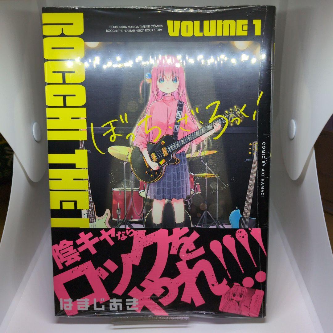 ぼっち・ざ・ろっく漫画