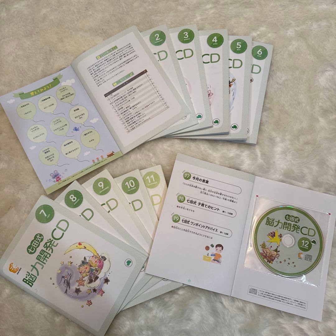 七田式　能力開発CD 3セット　右脳開発CD 1セット
