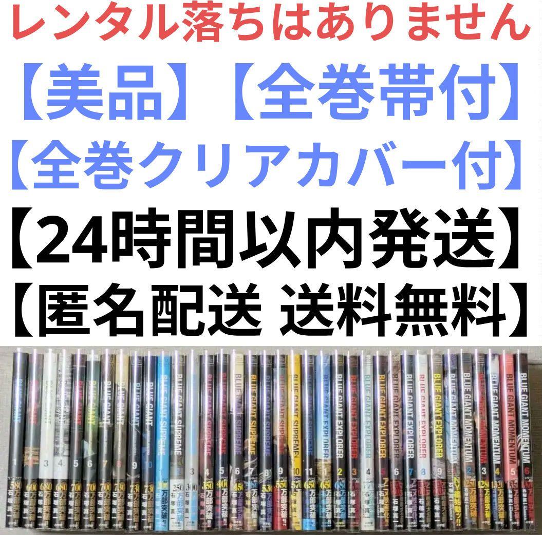 ◆全巻帯付◆美品◆ブルージャイアント（全36冊セット）【24時間以内発送】