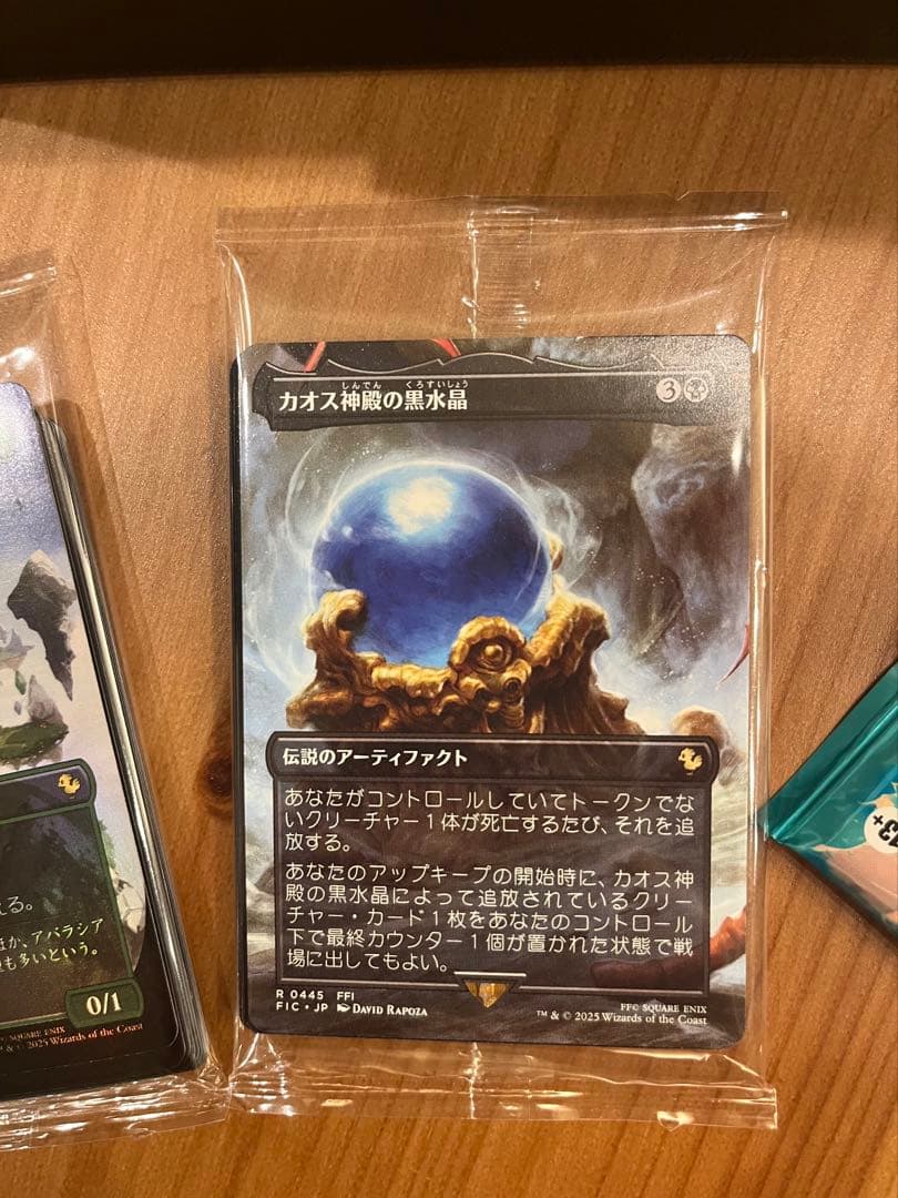 【A】MTG チョコボ・バンドル 開封品