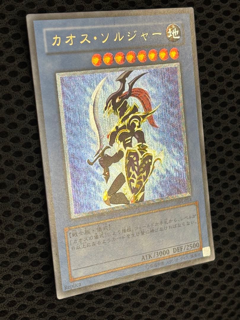 ね*い様 極美品　カオス・ソルジャー　レリーフ　遊戯王