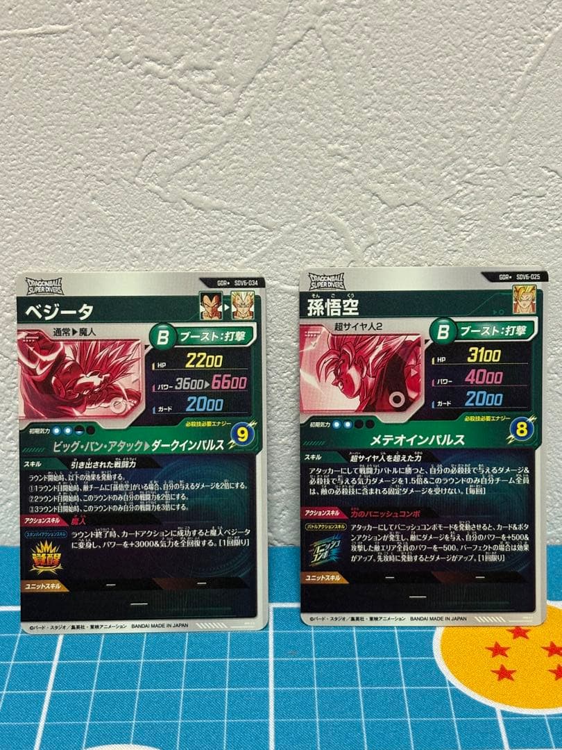 ドラゴンボールスーパーダイバーズ　sdv6-025 034 ベジータ　孫悟空