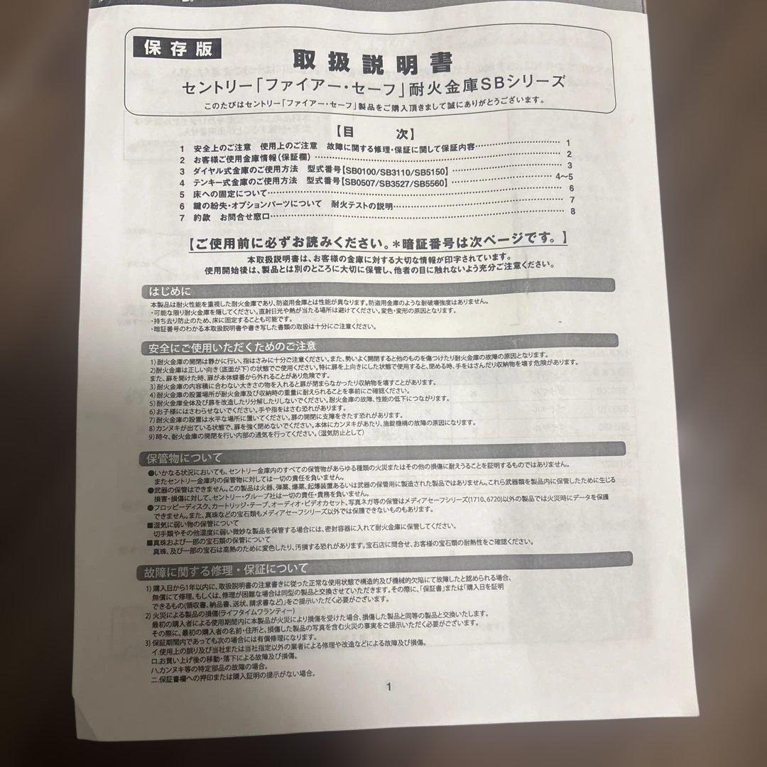 Sentry Safe 『ファイアーセーフ』　耐火金庫 SB0507テンキー式