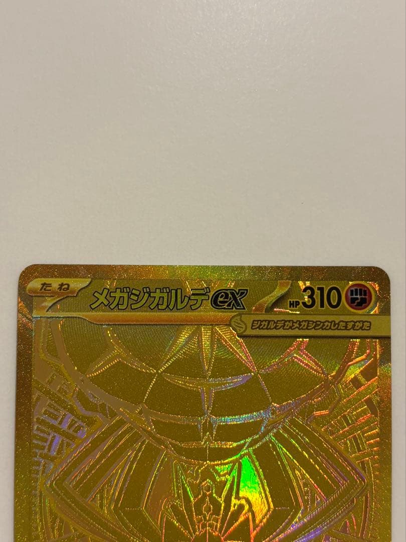 美品　ポケモンカード　メガジガルデex MUR