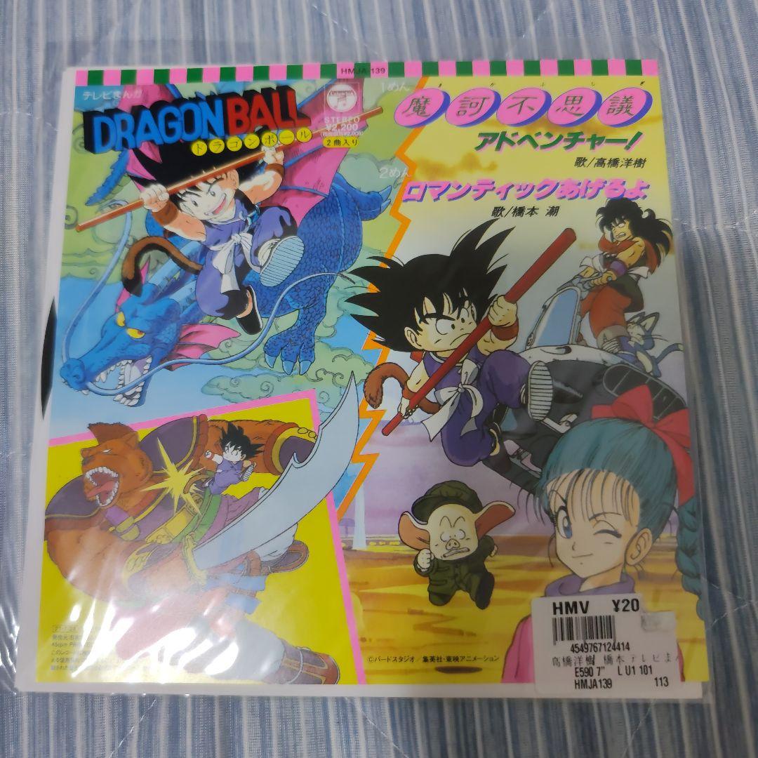 ドラゴンボール　DRAGON BALL　レコード3点セット