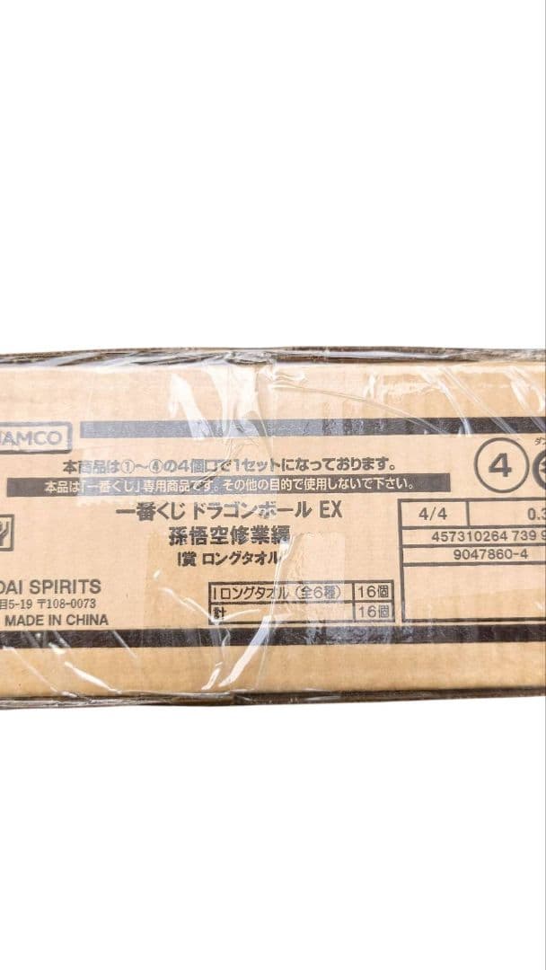 ドラゴンボール　1番くじ　フルセット　くじ付き　孫悟空修行編