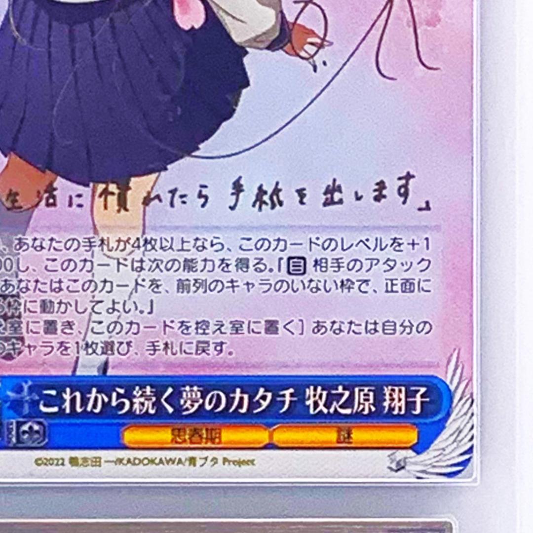 【ARS10+】　W114-079SP　これから続く夢のカタチ 牧之原 翔子