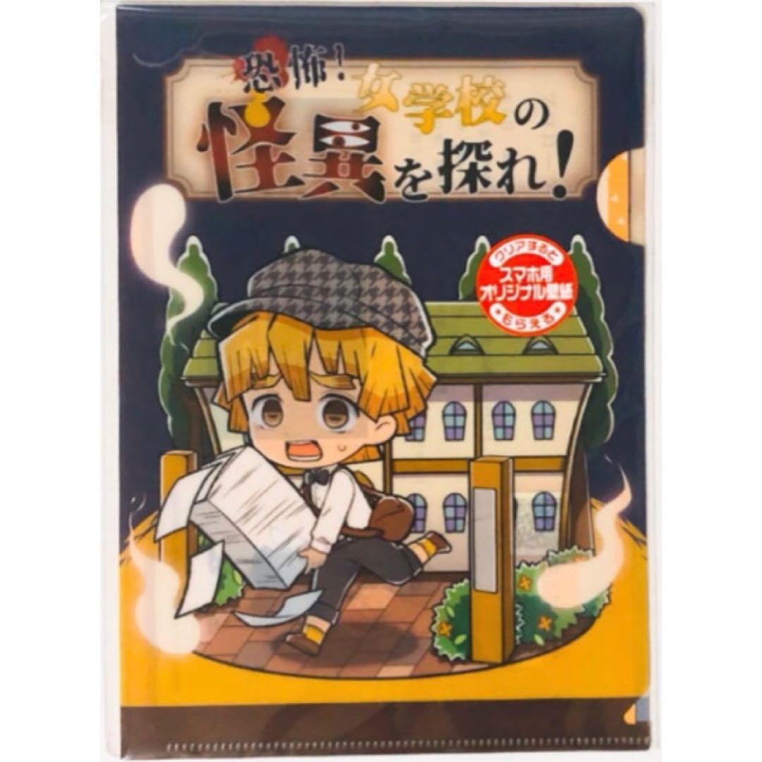 【未開封品】新品★鬼滅の刃【我妻善逸】謎解きクリアファイル