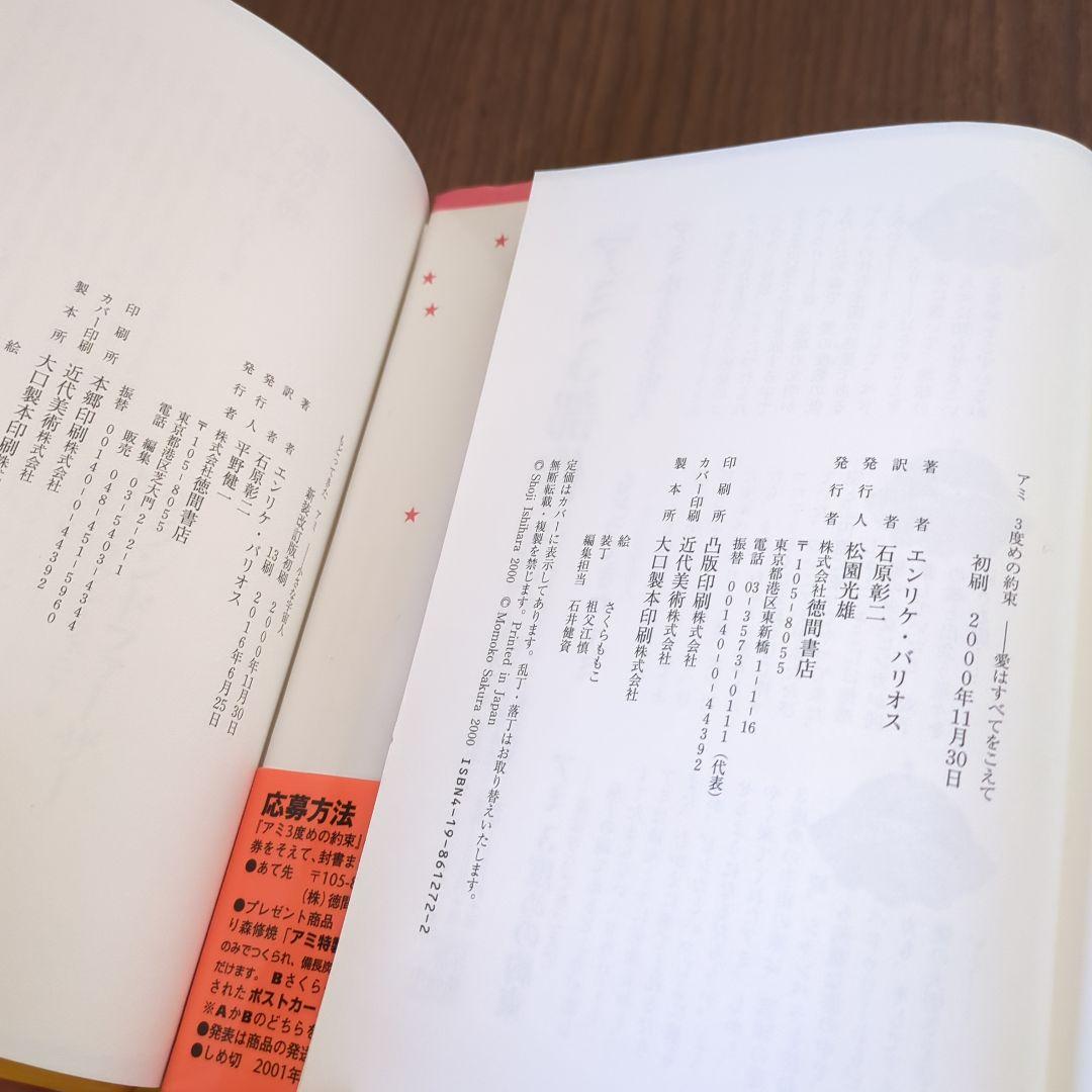 アミ 小さな宇宙人　3部作セット　エンリケ・バリオス