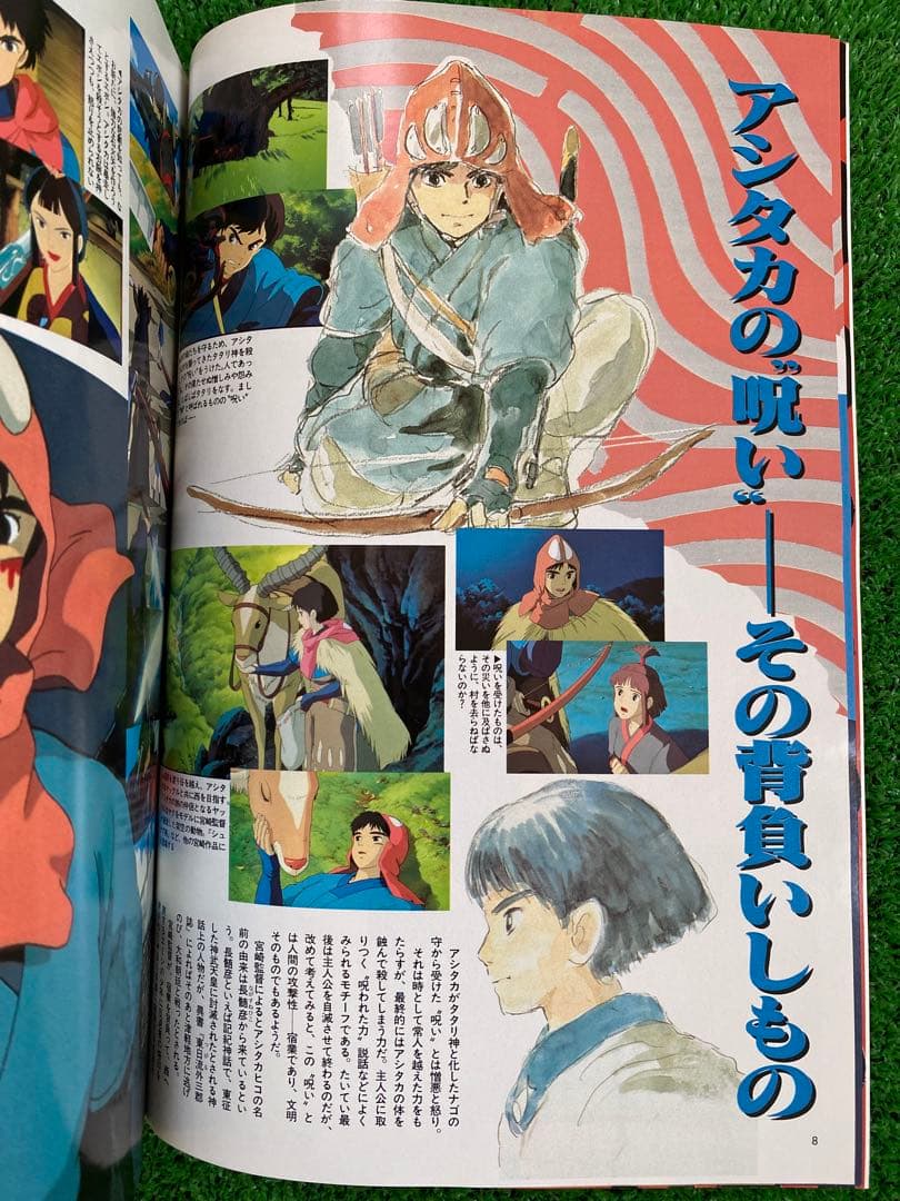 【激レア】アニメージュ　1997年8月 もののけ姫　ポスター付　宮崎駿　ジブリ