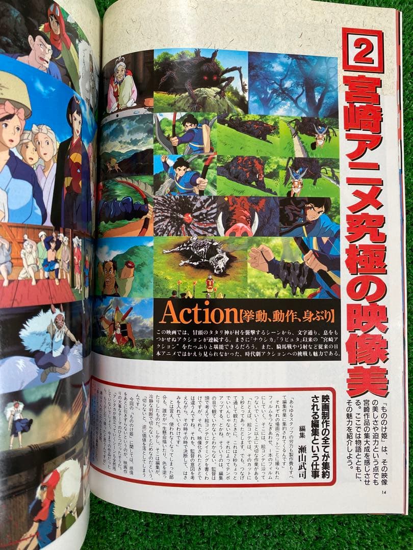 【激レア】アニメージュ　1997年8月 もののけ姫　ポスター付　宮崎駿　ジブリ