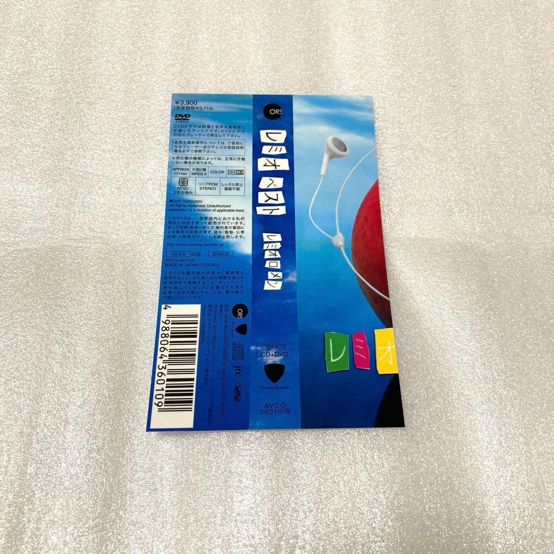 レミオロメン レミオベスト(DVD付)【初回生産限定盤
