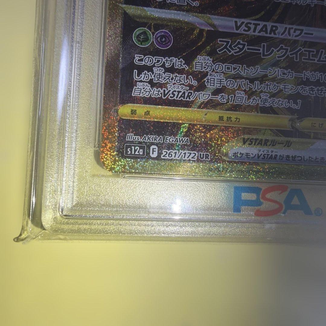 （PSA10）ギラティナVSTAR UR（金土日限定値下げ中）