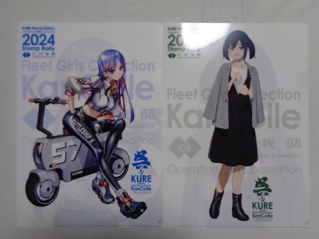 艦これ 呉 遠征 2024 クリアファイル ４枚 大和 明石 蒼龍 サウスダコタ