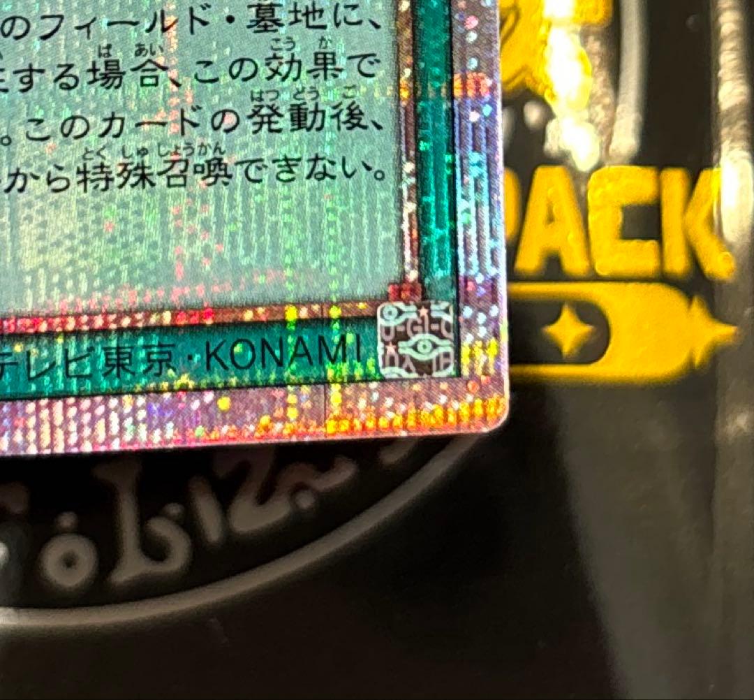 遊戯王 閃刀起動リンケージ プリズマ 5つ目