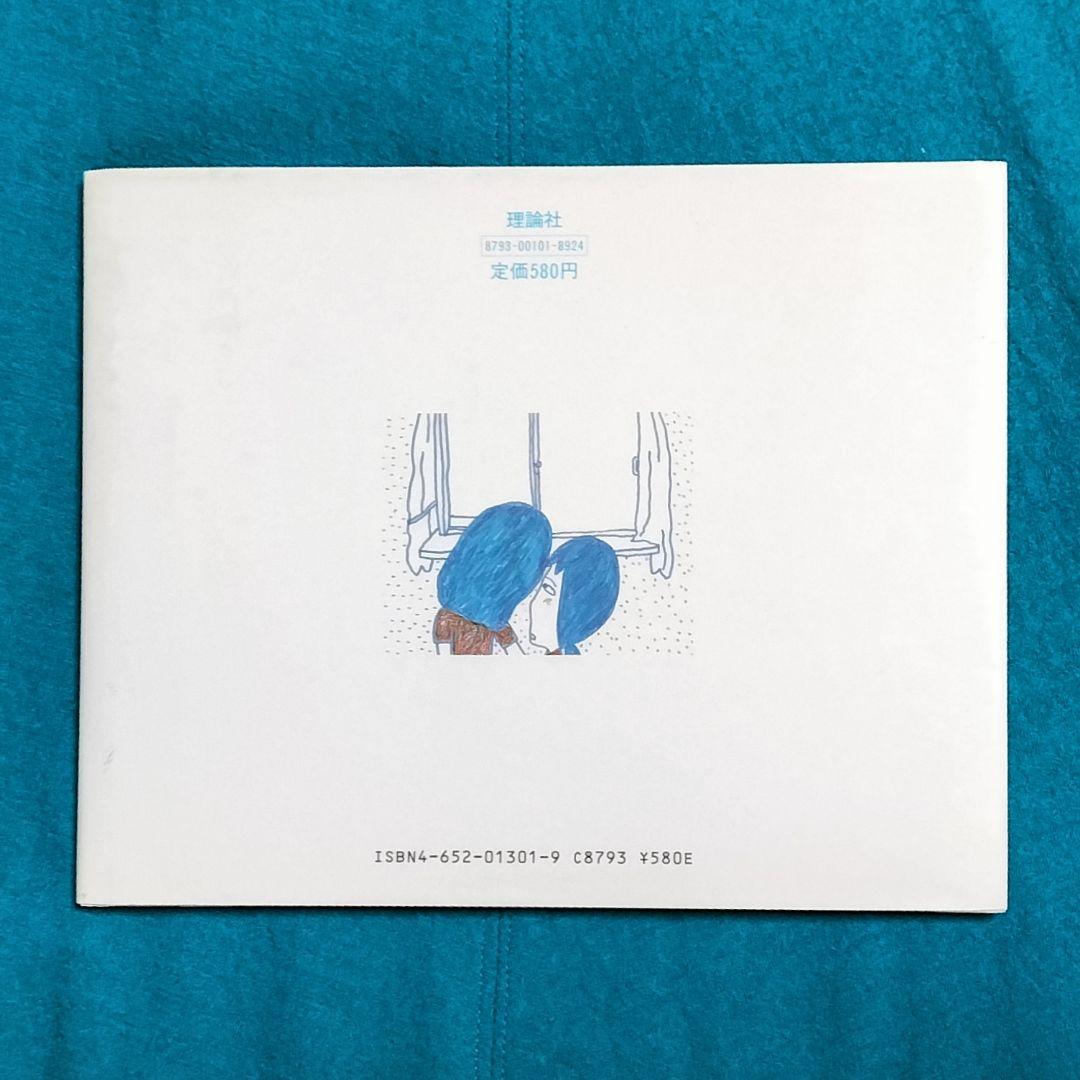 灰谷健次郎✨いっちゃんはね、おしゃべりがしたいのにね✨長谷川集平 1986理論社