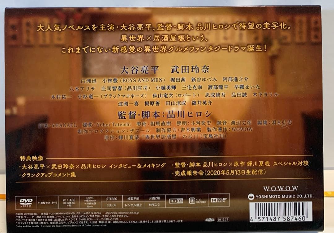 WOWOWオリジナルドラマ 異世界居酒屋「のぶ」〈3枚組〉