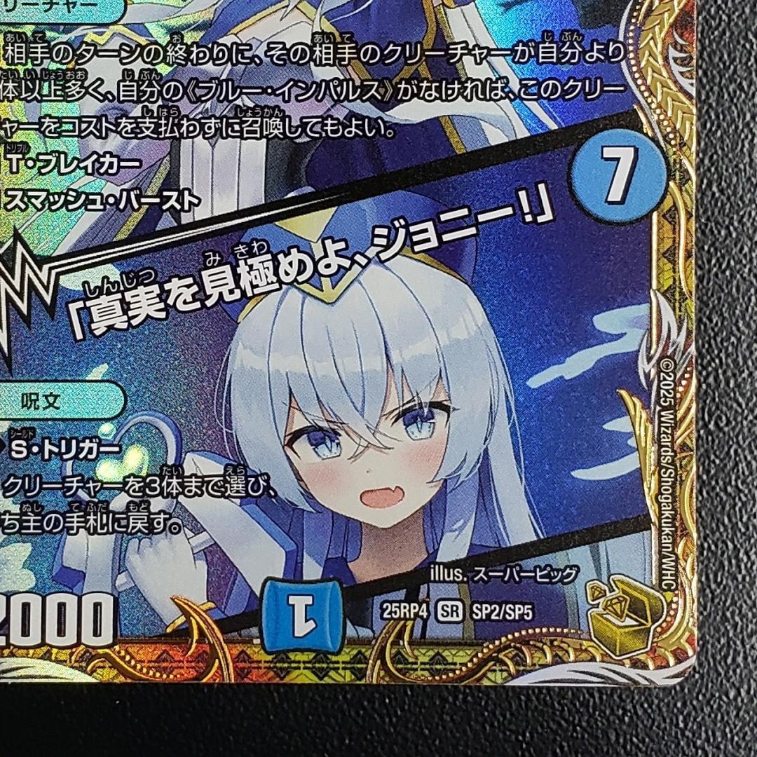 デュエマ ブルーインパルス 「真実を見極めよ、ジョニー！」 金トレジャー