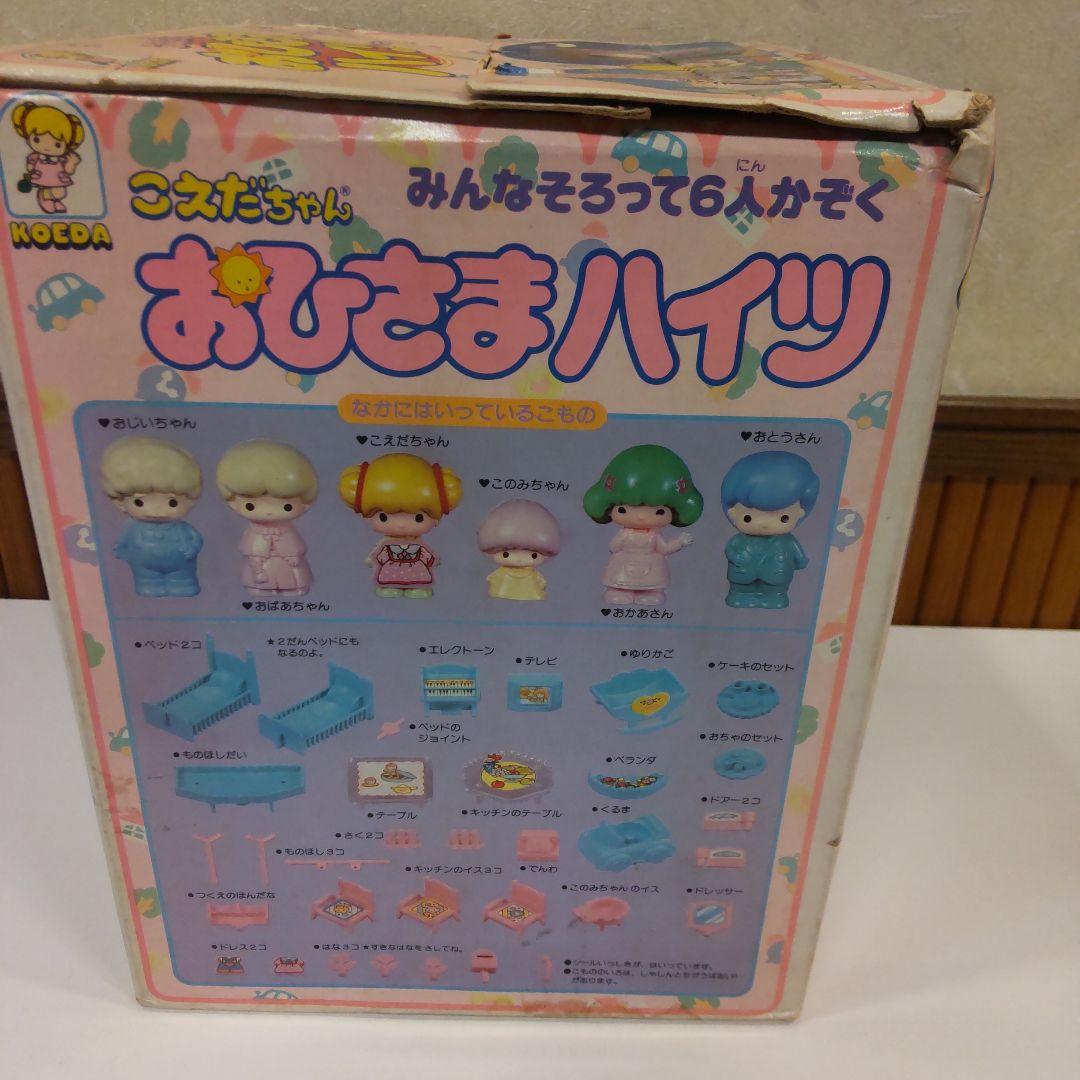 こえだちゃんおひさまハイツ