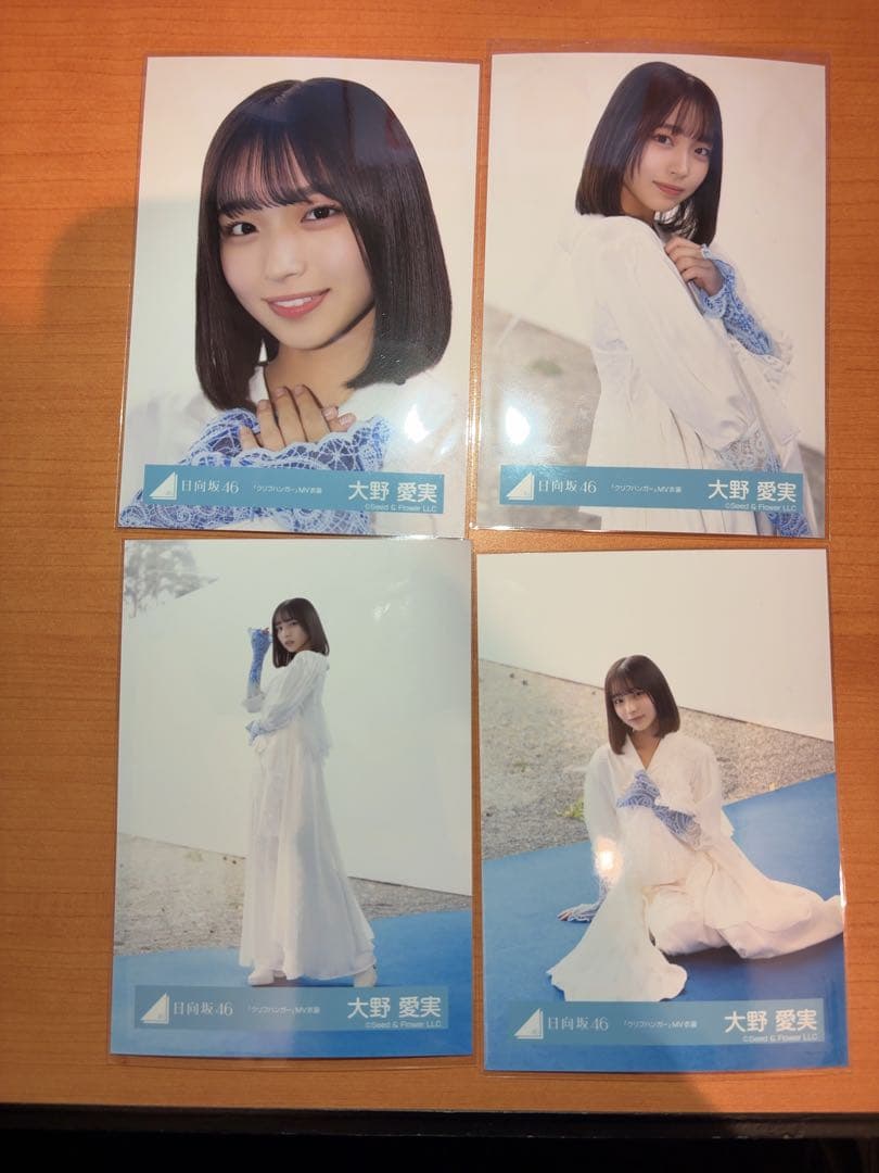 日向坂46 大野愛実 クリフハンガー MV衣装 生写真 20枚コンプ