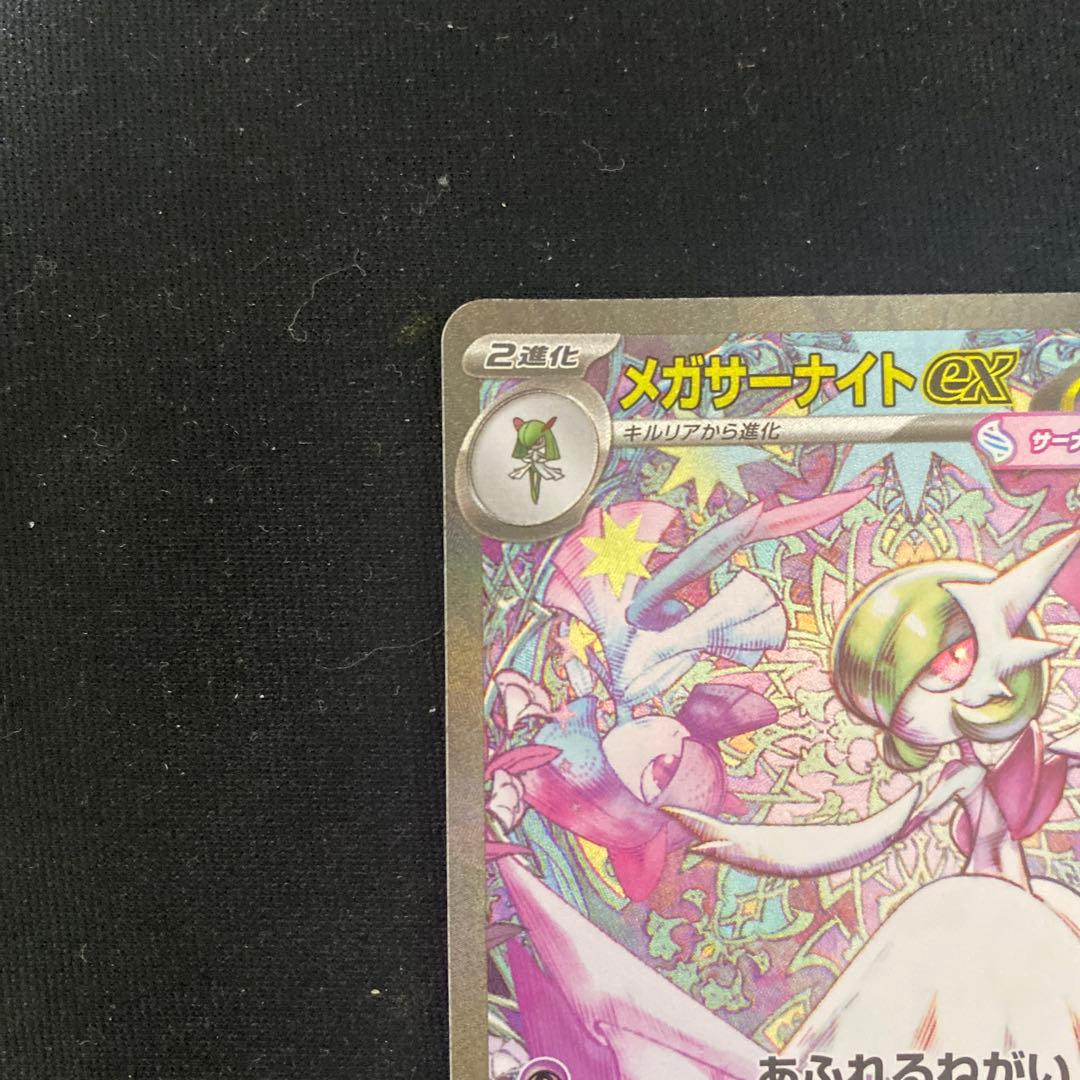 美品！メガサーナイトex sar