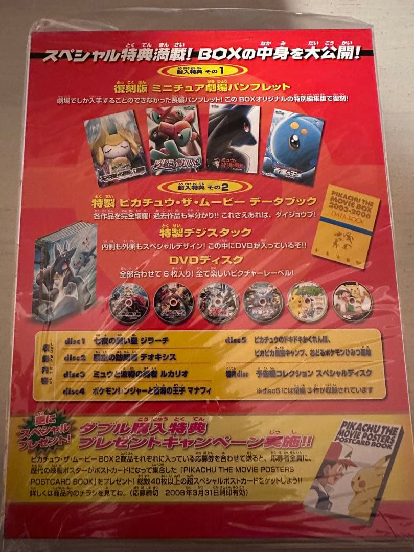 映画ポケットモンスター 2003〜2006 BOXセット