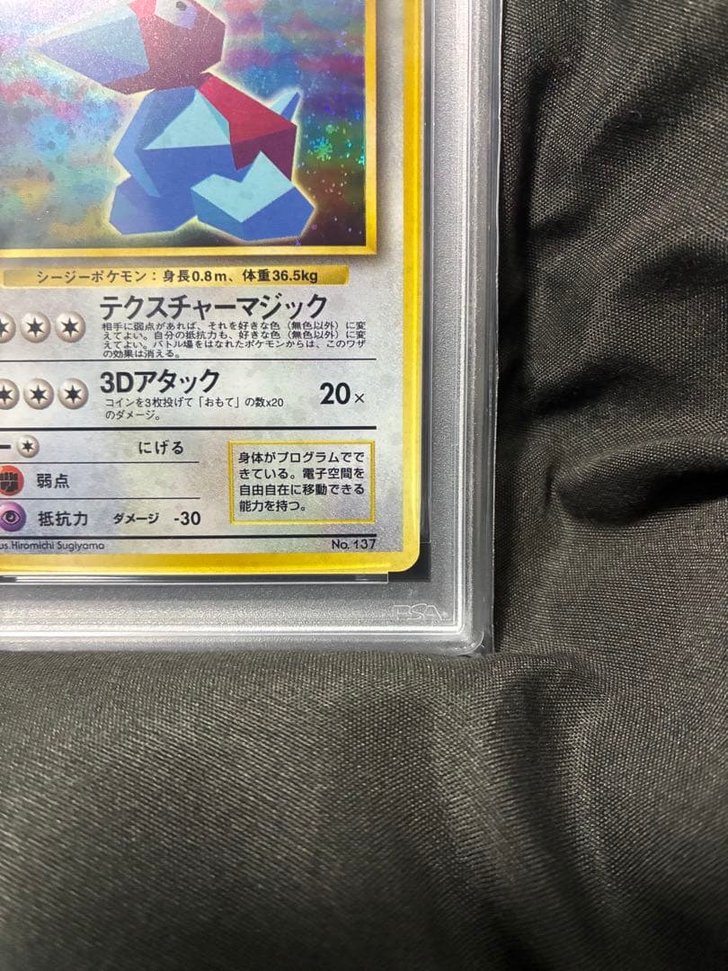 渦巻き PSA10 かっいいポリゴン 旧裏 1999 137 3 porygon