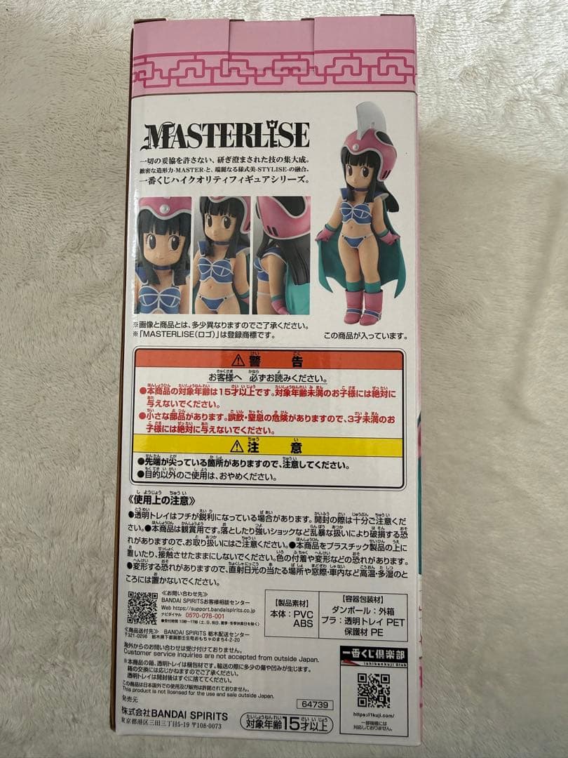 一番くじ ドラゴンボール EX 孫悟空修業編　E賞 チチ【新品未開封】