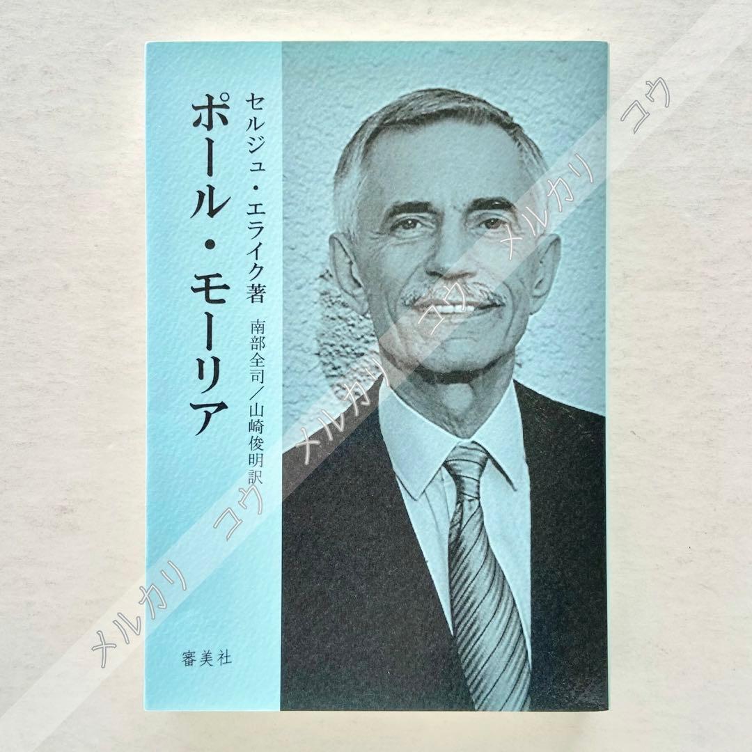 ポール・モーリア