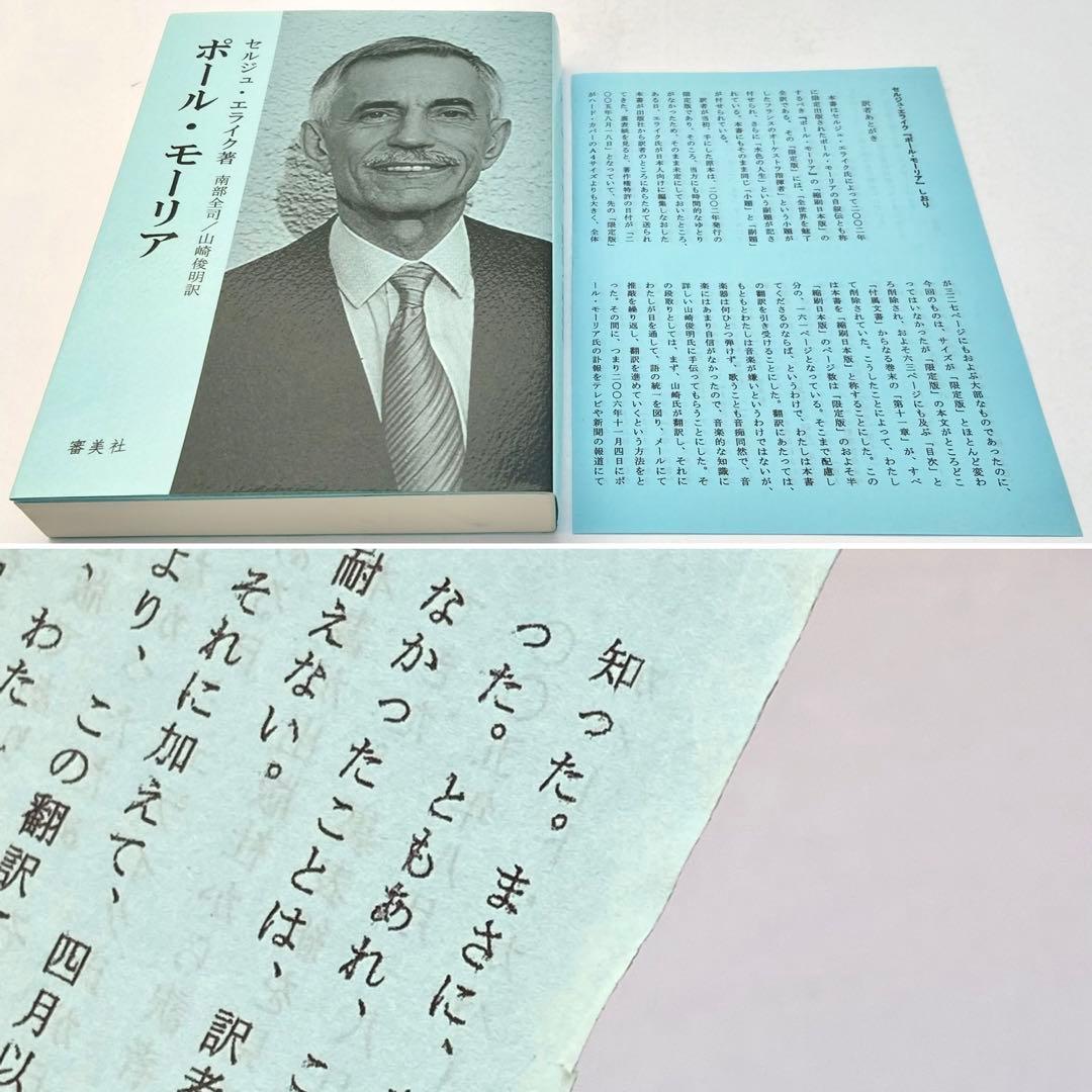 ポール・モーリア