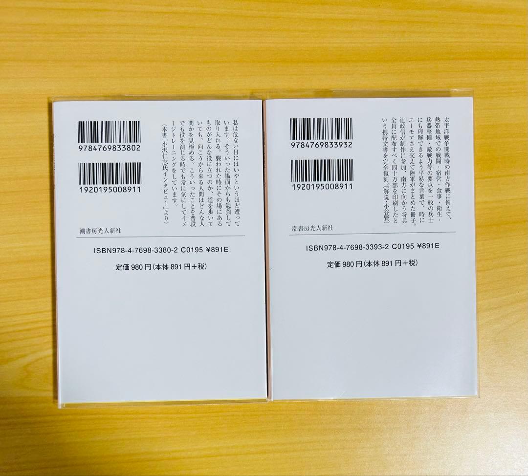 光人社ＮＦ文庫　復刻版日本軍教本シリーズ　10冊セット　佐山二郎　全巻初版