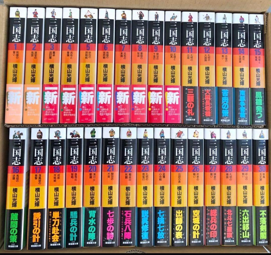 【全巻　帯・しおり・箱付き】三国志　横山光輝　文庫版 全巻セット
