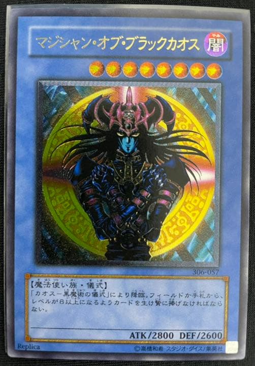 青眼の白龍　プリシク　PSA9、カオスソルジャーレリーフ他
