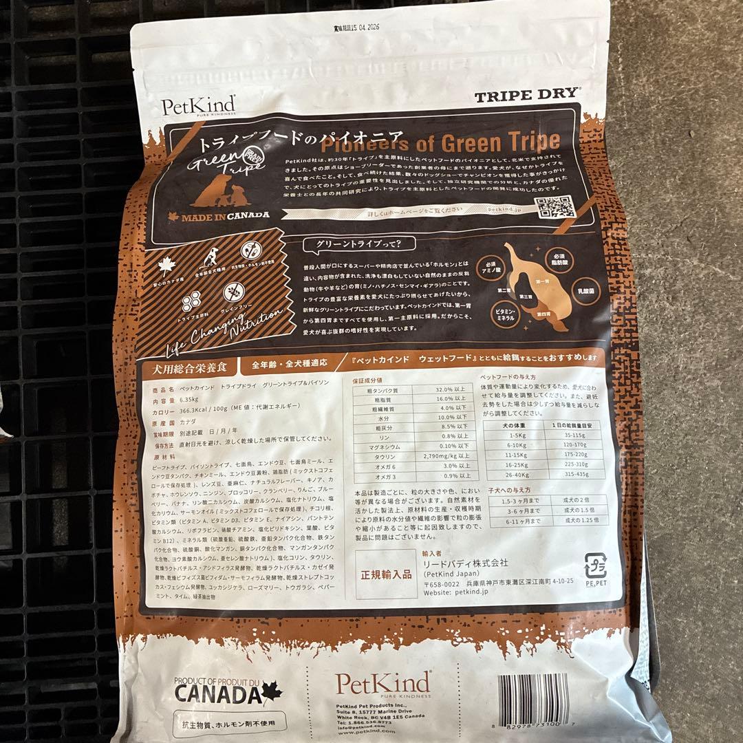 PetKind ペットカインドグリーントライプ & バイソン　6.35kg