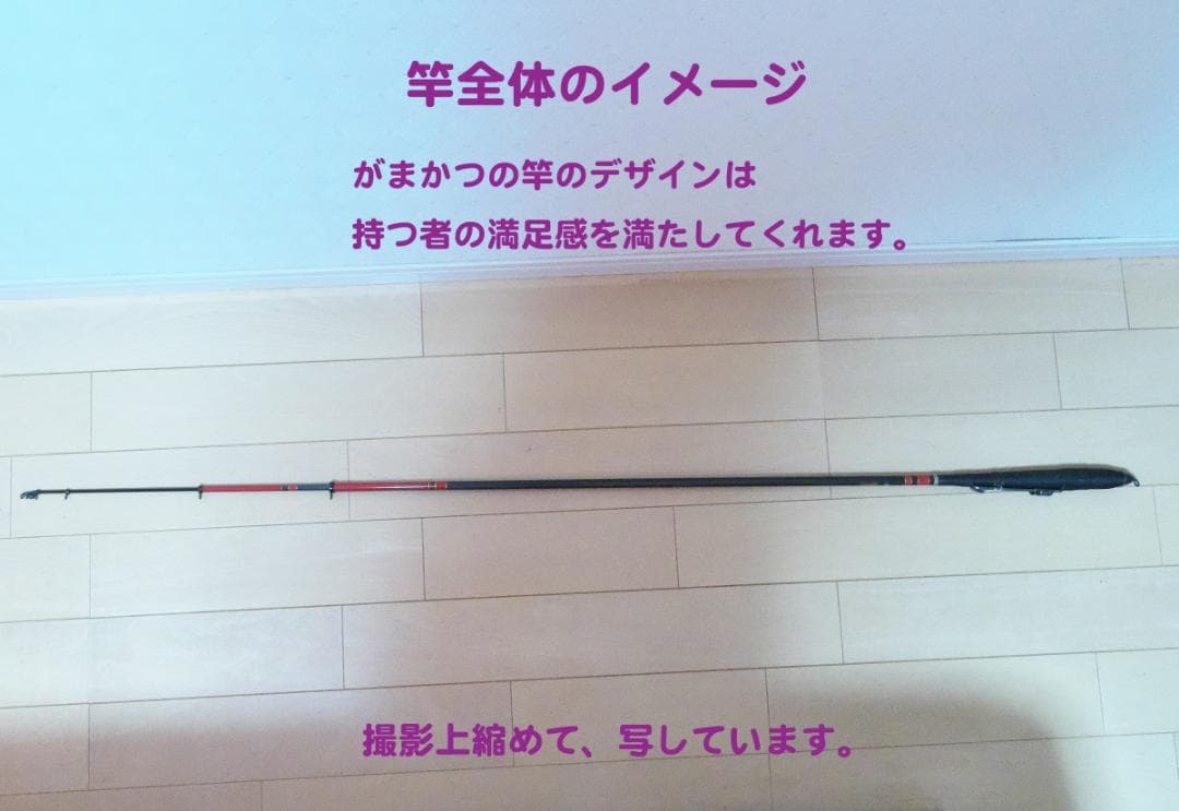 がまかつ がま波36 釣り竿 3.6m 中古品
