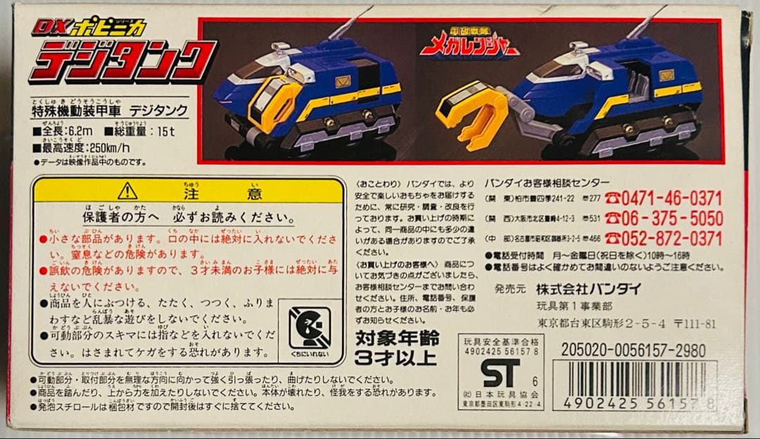 【電磁戦隊メガレンジャー】サイバースライダー、オートスライダー、デジタンク
