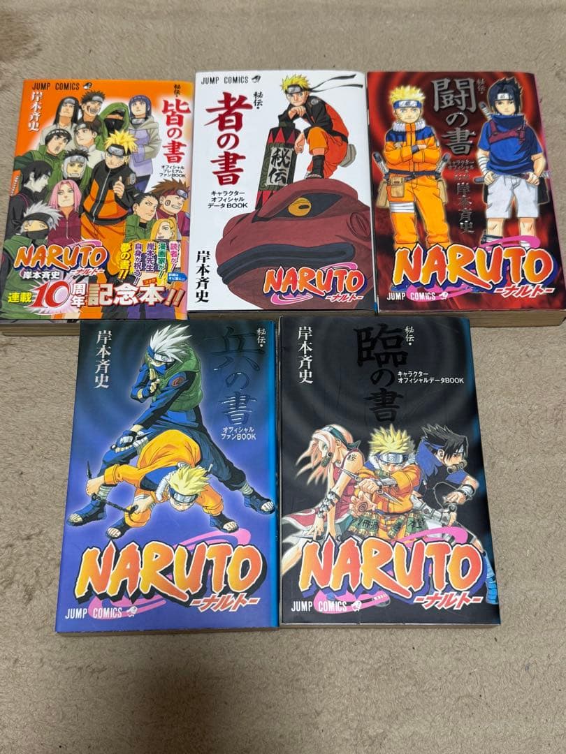 NARUTO 全巻+外伝+秘伝
