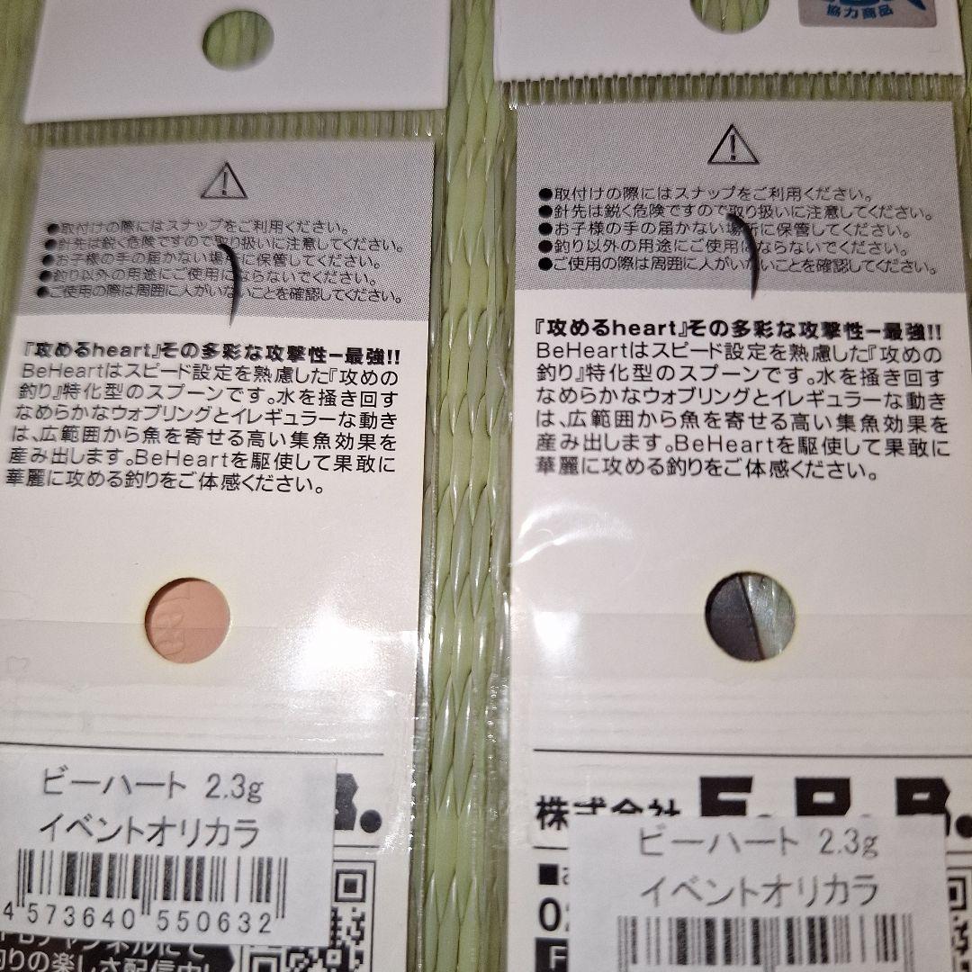 オリカラ限定BeHeart 2.3g 放流神山 BRAVE8枚ビーハートブレイブ