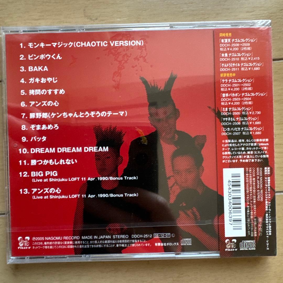 死ね死ね団 ナゴムコレクション