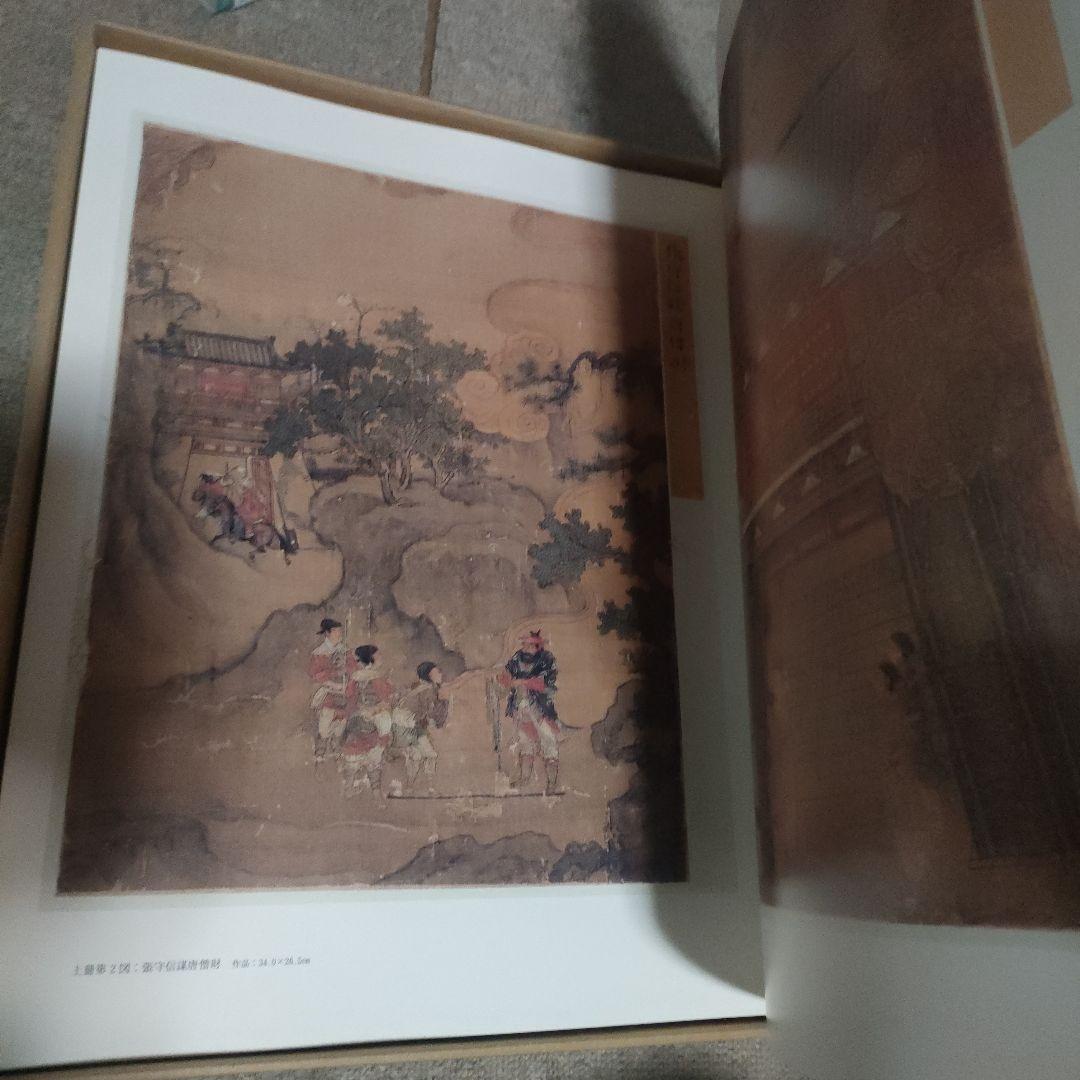 唐僧取経図冊