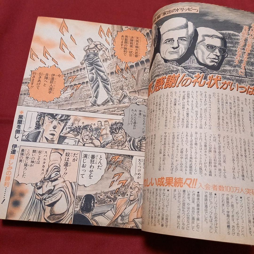 【即日対応可能】週刊 少年 ジャンプ 1990年 12号 漫画 アニメ 美品