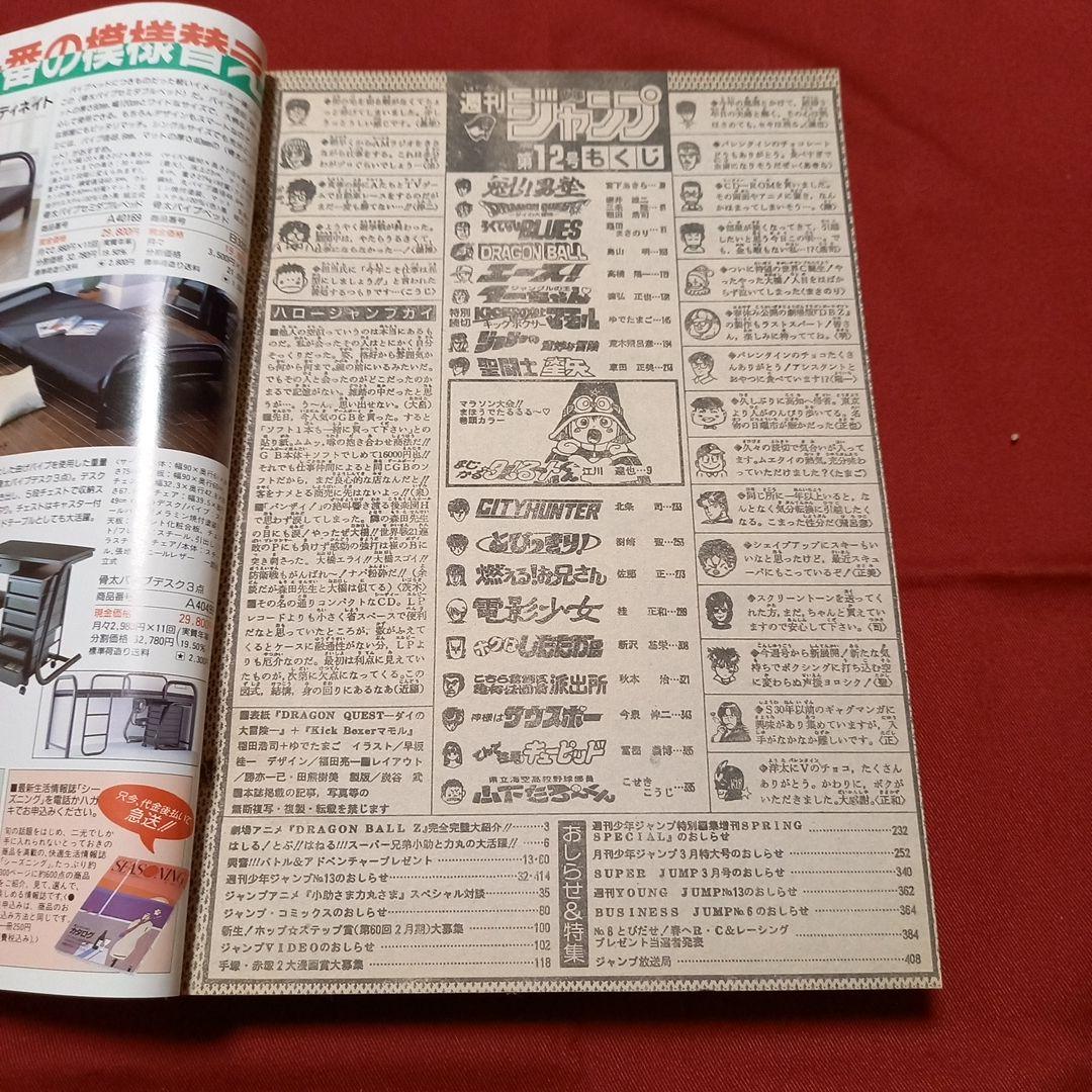 【即日対応可能】週刊 少年 ジャンプ 1990年 12号 漫画 アニメ 美品
