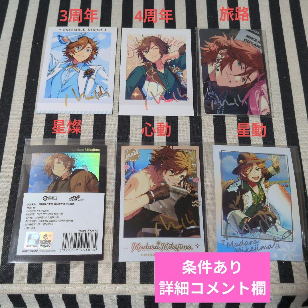 あんスタ 斑 ぱしゃこれ 中国 星幻 星燦 心動 3周年 4周年 5周年 恒常