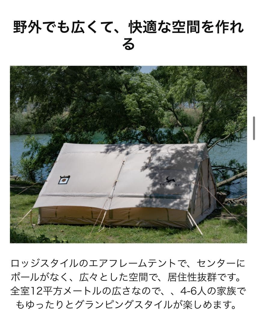 TOMOUNT ハウス型インフレーダブル　エア-テント 4-6人用